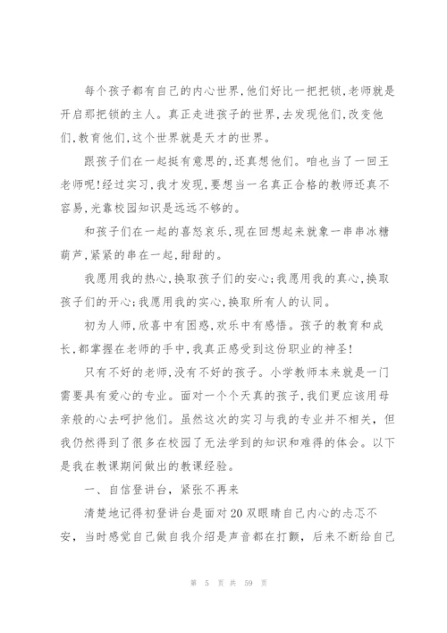 暑假专业实习报告范文汇总7篇.docx