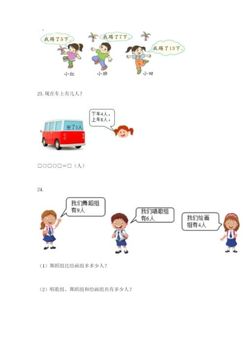 小学一年级数学应用题大全含完整答案【各地真题】.docx