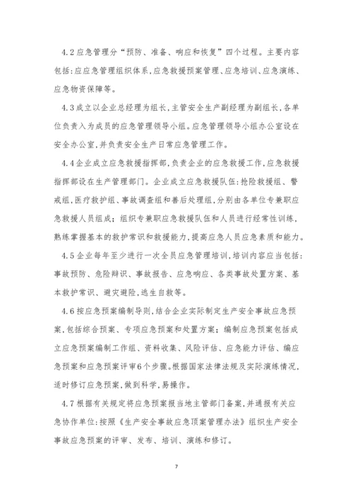 应急管理公司制度5篇.docx