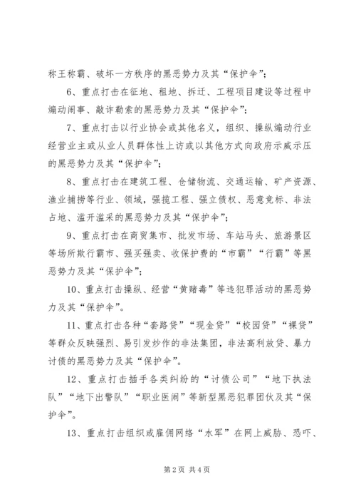 村级扫黑除恶工作计划.docx