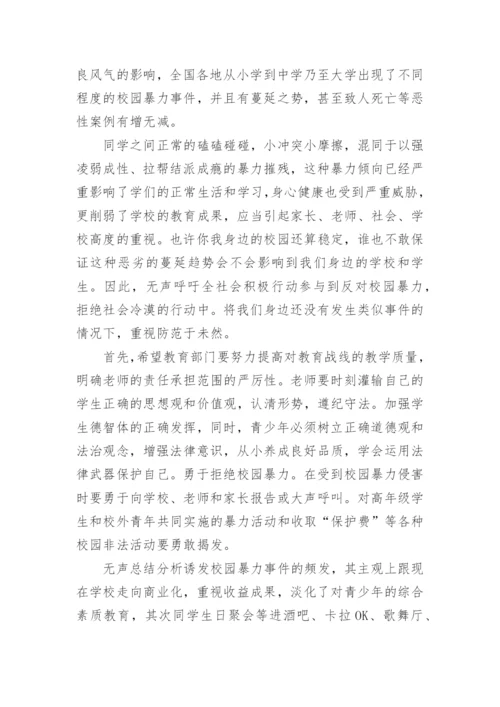 防欺凌工作总结.docx