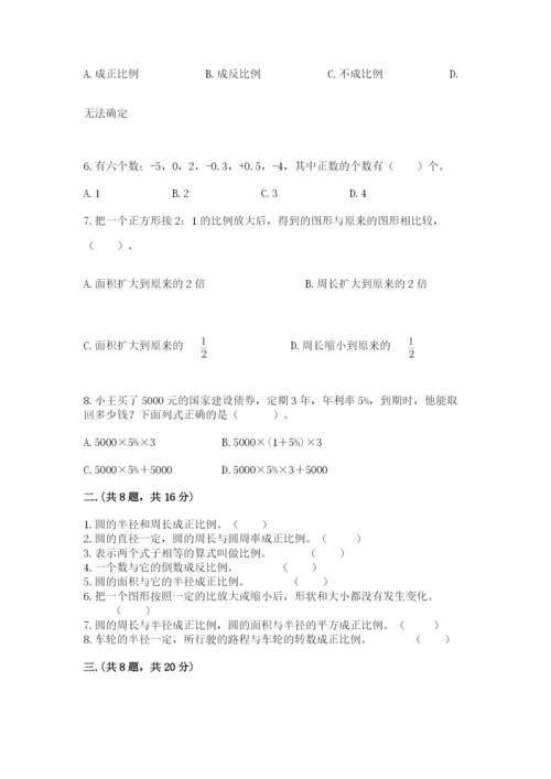 最新版贵州省贵阳市小升初数学试卷附答案（达标题）.docx