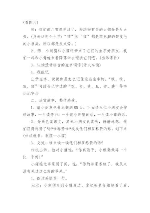 小学二年级语文《称赞》优质教案.docx