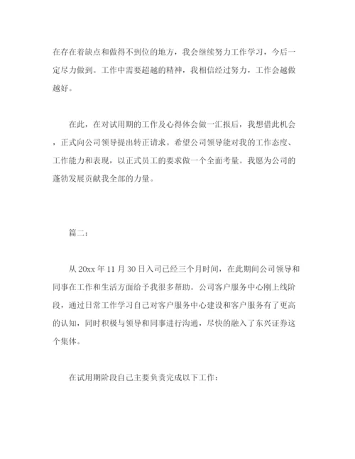 精编之有关客服人员个人试用期工作总结范文2).docx