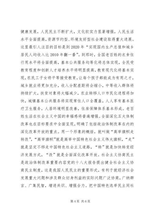 党课学习资料：党的十八大报告中的八大关键词.docx