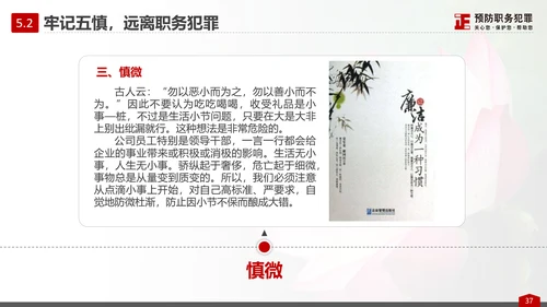 预防职务犯罪思想教育专题讲座PPT课件