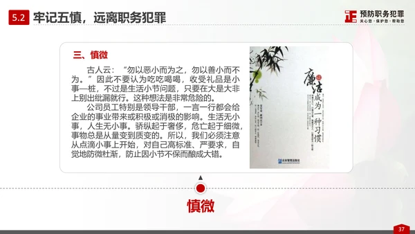 预防职务犯罪思想教育专题讲座PPT课件