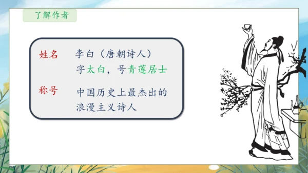 【核心素养】部编版语文一年级下册-语文园地三（课件）