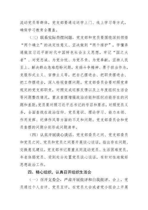 2023年度组织生活会和民主评议党员资料汇编.docx
