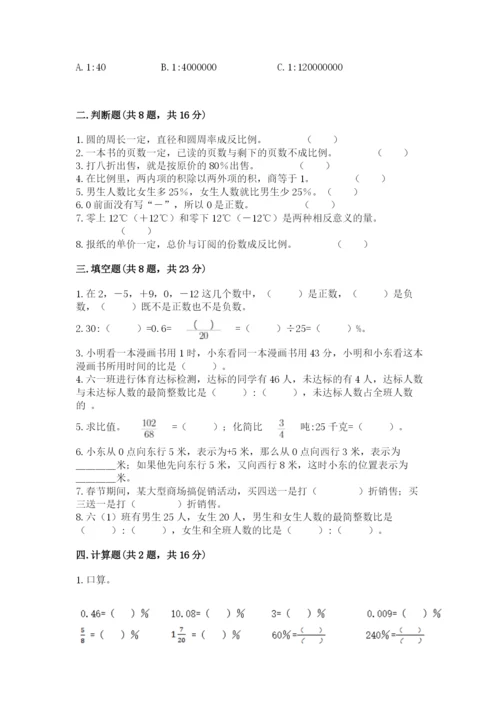 小升初数学期末测试卷【考点梳理】.docx