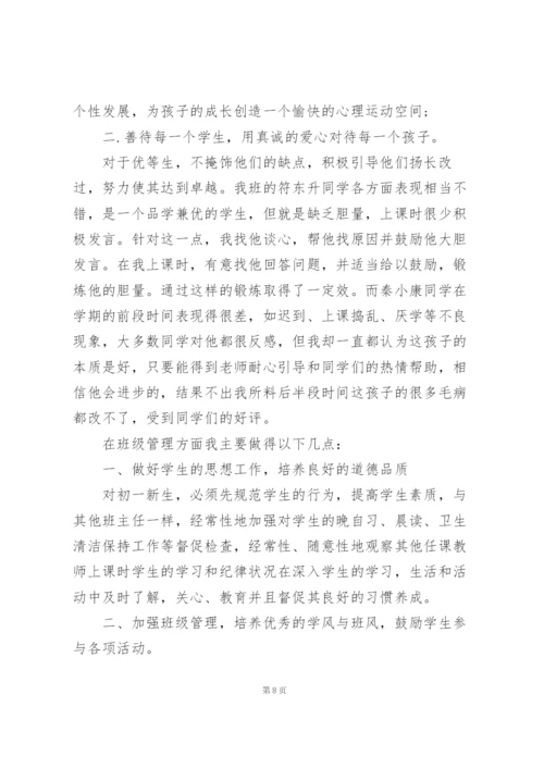 七年级班主任工作总结5篇.docx