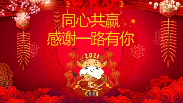 2021大气中国风牛年新年企业拜年电子贺卡PPT