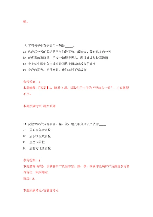 2022年河南信阳农林学院招考聘用博士研究生工作人员50人模拟试卷附答案解析第3期