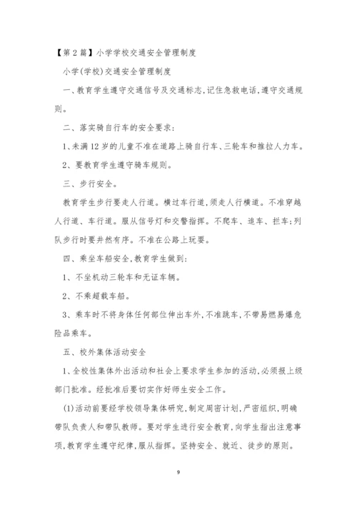 交通学校管理制度14篇.docx