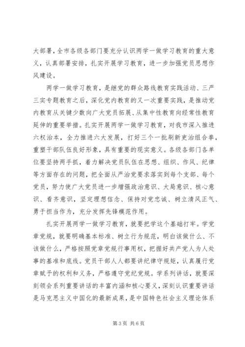 社区两学一做专题党课主持词.docx