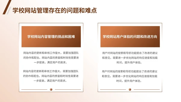 棕色商务风学校网站管理成果汇报PPT模板