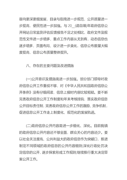 2021乡镇政务公开自查报告范文(1)