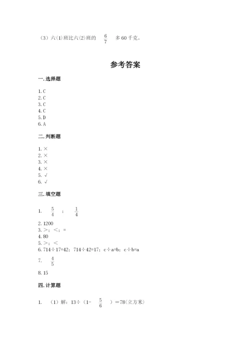 冀教版五年级下册数学第六单元 分数除法 测试卷（真题汇编）.docx