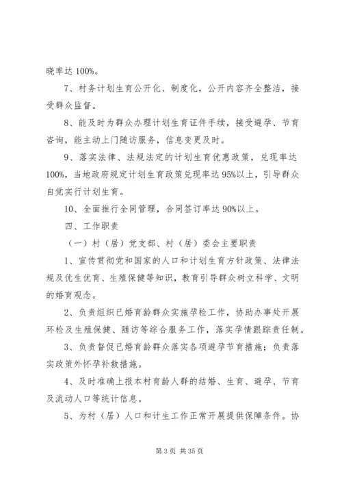 计生工作机制的实施方案.docx