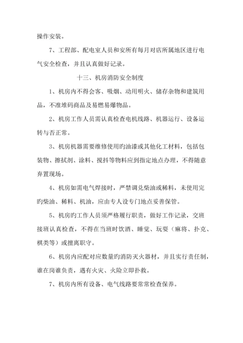 超市消防安全管理制度Microsoft文档.docx