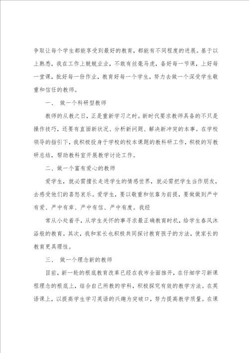小学英语个人述职报告8篇