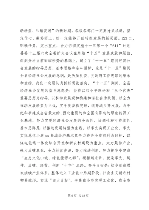 县三级干部大会讲话稿_1.docx