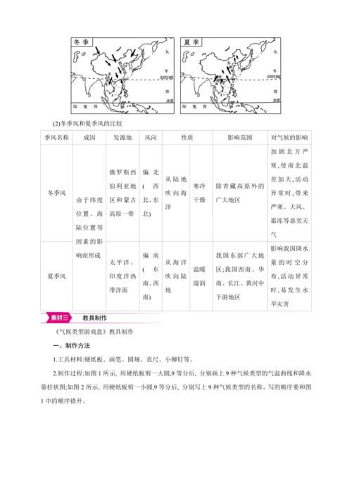2.2 气候 第3课时【2024秋人教八上地理精简课堂（教案+素材）】