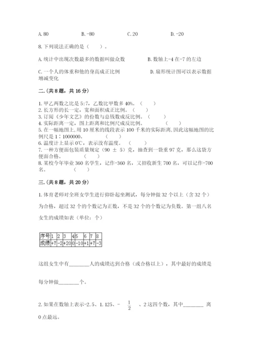 北师大版六年级数学下学期期末测试题及完整答案（考点梳理）.docx