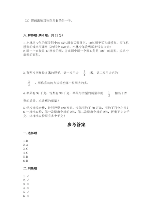 六年级数学上册期末考试卷附答案（研优卷）.docx