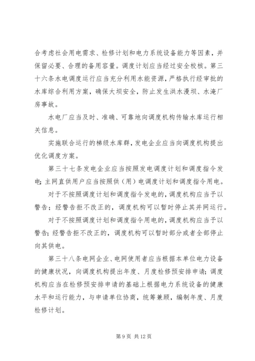 电网受自然灾害影响电网运行情况汇报 (2).docx