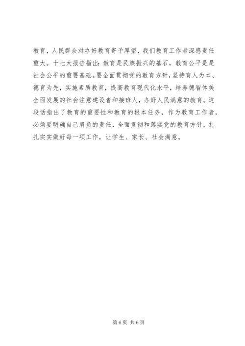 党的十七大学习体会.docx