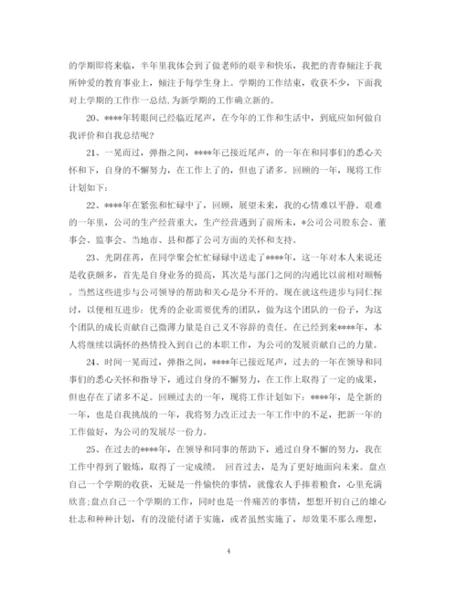 精编之个人工作总结开头范文2.docx