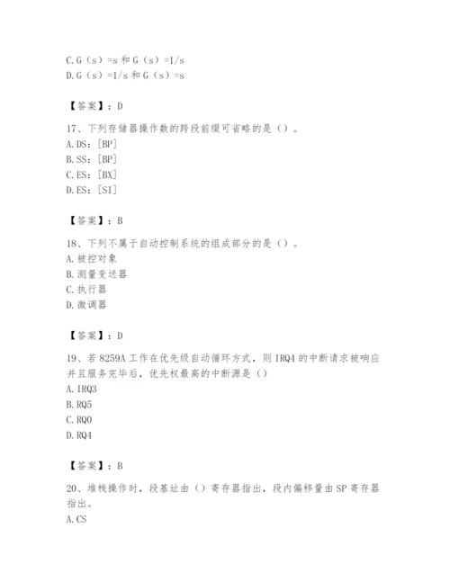 2024年国家电网招聘之自动控制类题库及答案一套.docx