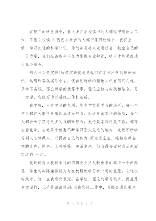 实践活动心得体会优秀范文5篇.docx