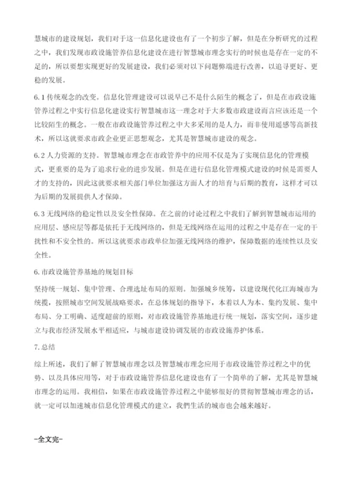 市政设施管养贯彻智慧城市理念实现信息化管理分析探讨.docx