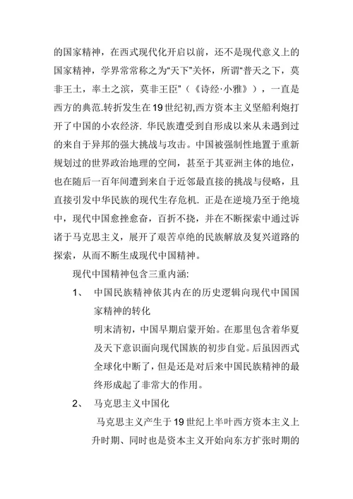 论中国精神