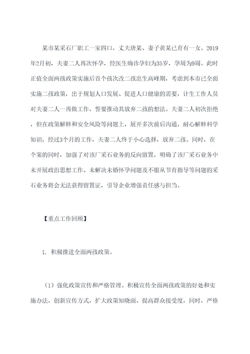 计生半年工作总结