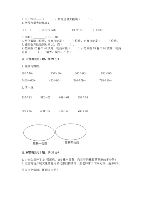 人教版四年级上册数学第六单元《除数是两位数的除法》测试卷（易错题）word版.docx