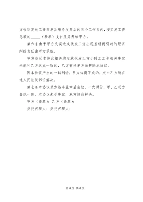 代发工资协议书.docx