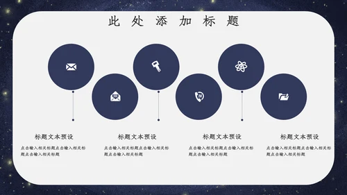 宇宙星空开学主题班会通用PPT模板