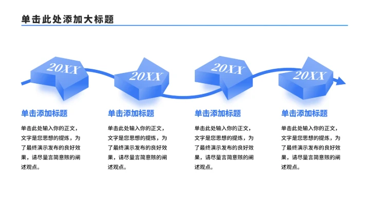 简约4项流程时间轴PPT