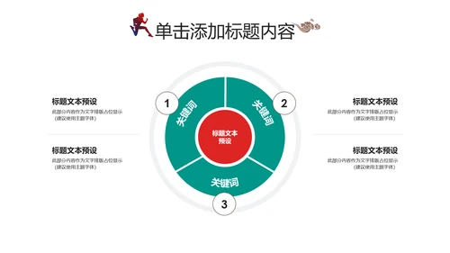 全民运动健身跑步运动身体锻炼运动会马拉松PPT