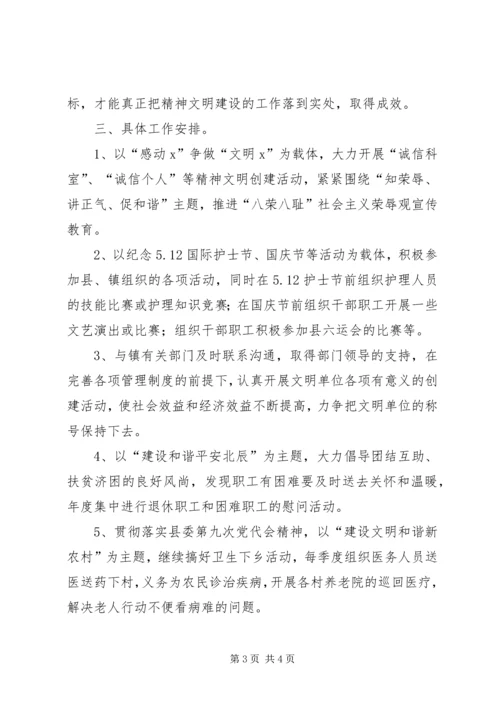 精神文明工作安排意见.docx