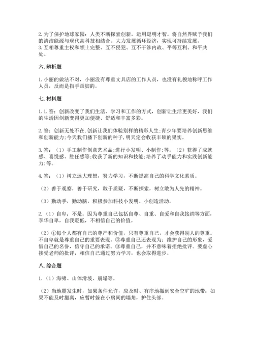 六年级下册道德与法治 《期末测试卷》含答案（研优卷）.docx