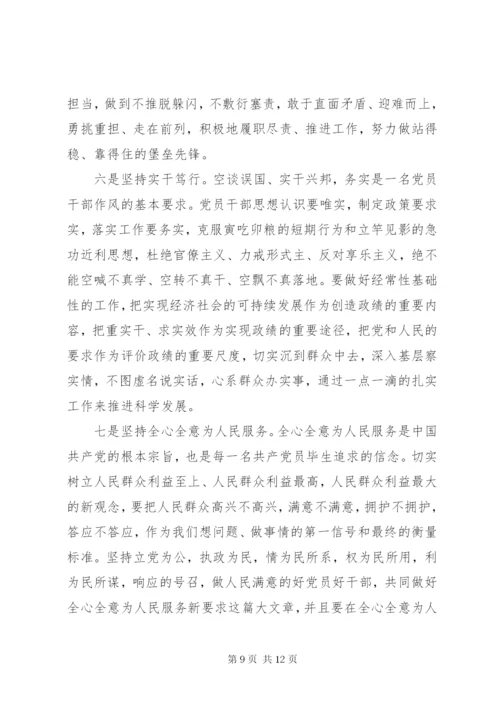 农村党员讲政治有信念讲话稿范文.docx