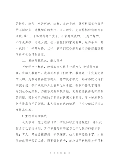 教师教育学习心得体会范文全新2022.docx