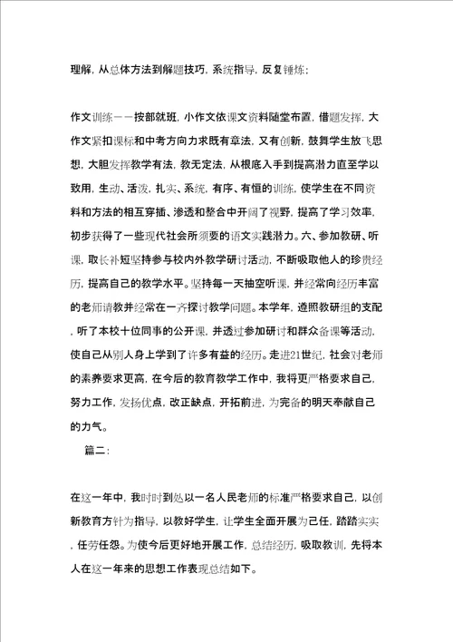 教师个人教学工作总结范文共10页