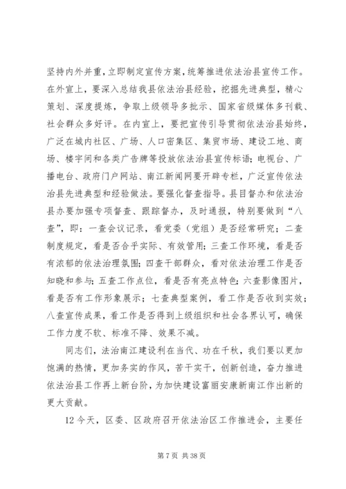 县委副书记在依法治县领导小组会议上的讲话精编.docx