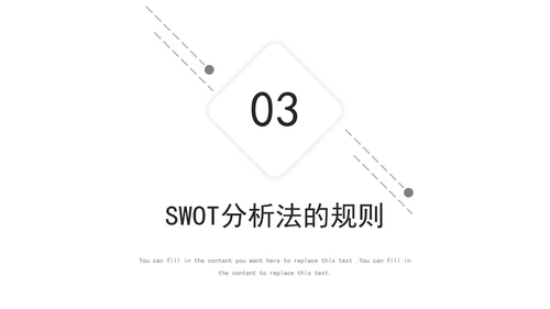 简约商务风企业培训SWOT技能分析PPT模板