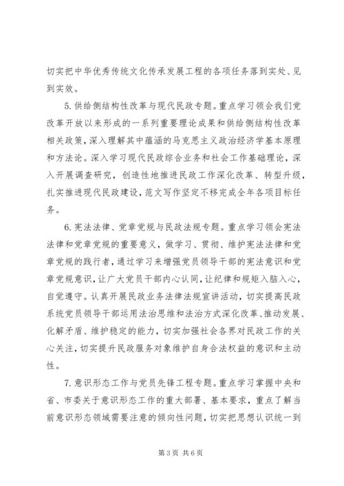 民政局党委中心组专题学习计划 (2).docx